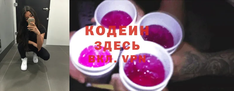 Codein Purple Drank  купить наркоту  кракен как войти  Зарайск 